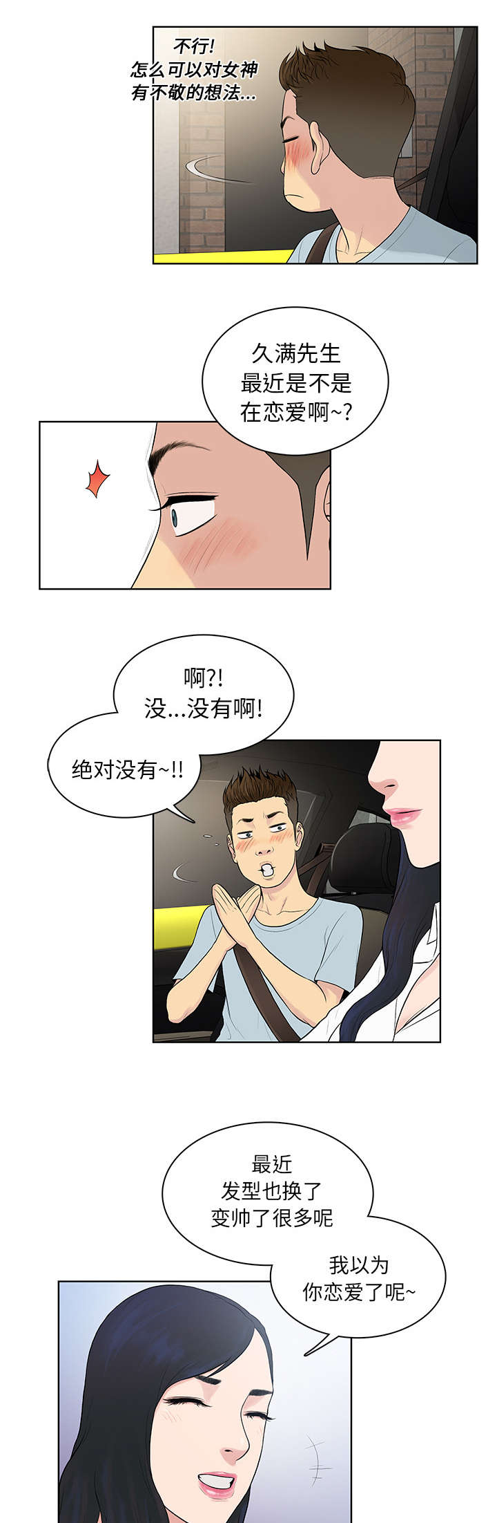 神奇见面礼漫画,第11章：捉弄5图