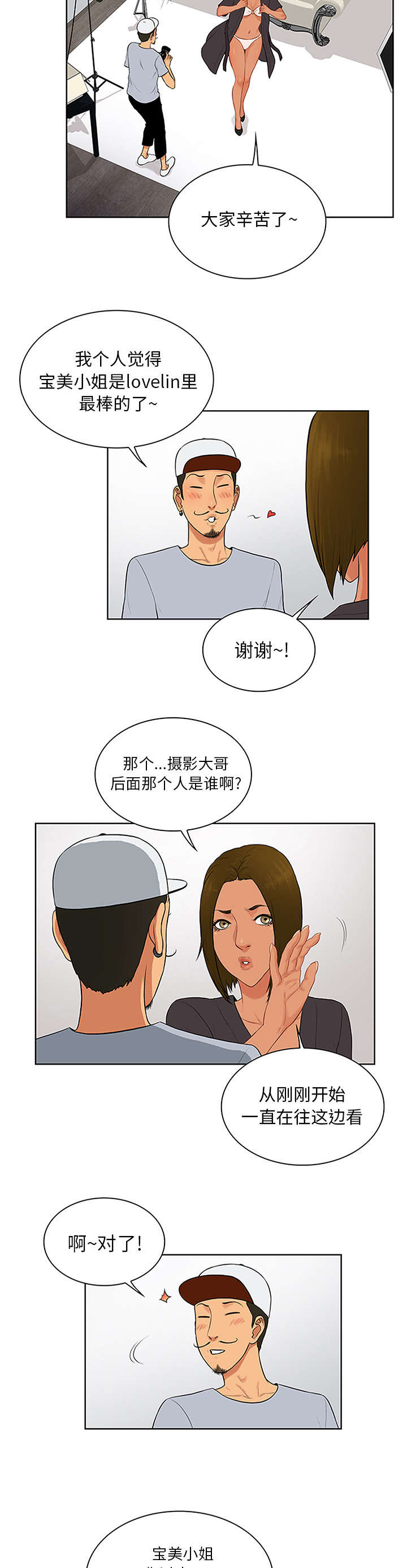 神奇见面礼漫画,第28章：礼物2图