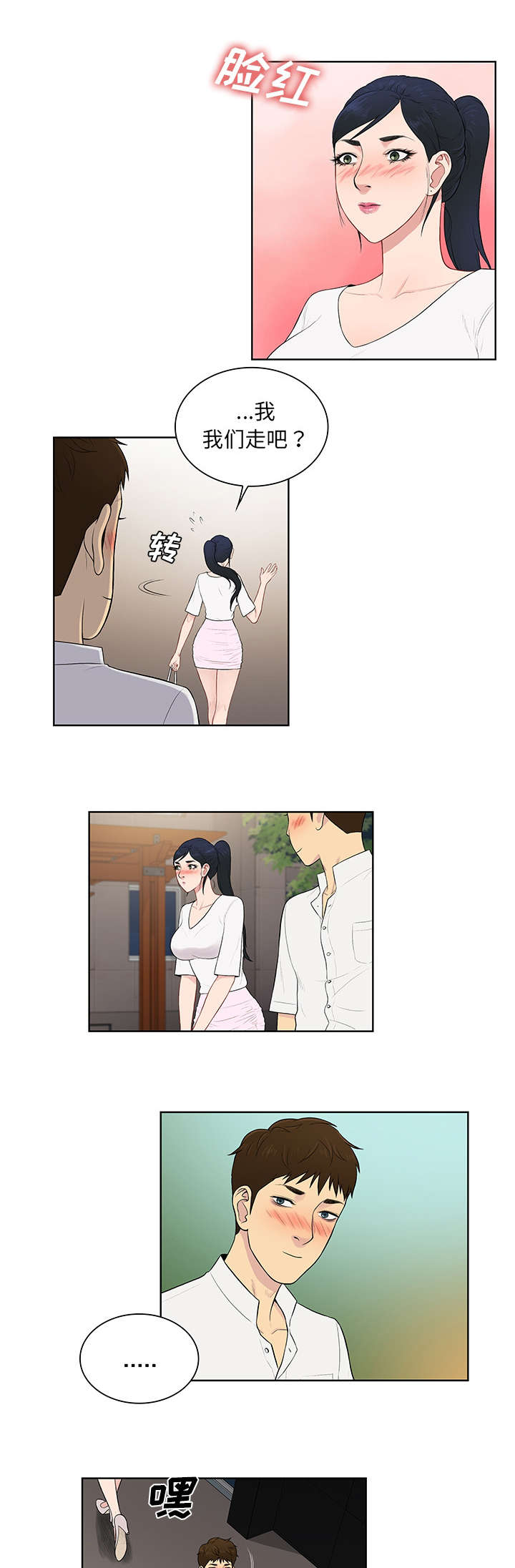 神奇见面礼漫画,第72章：去找回2图