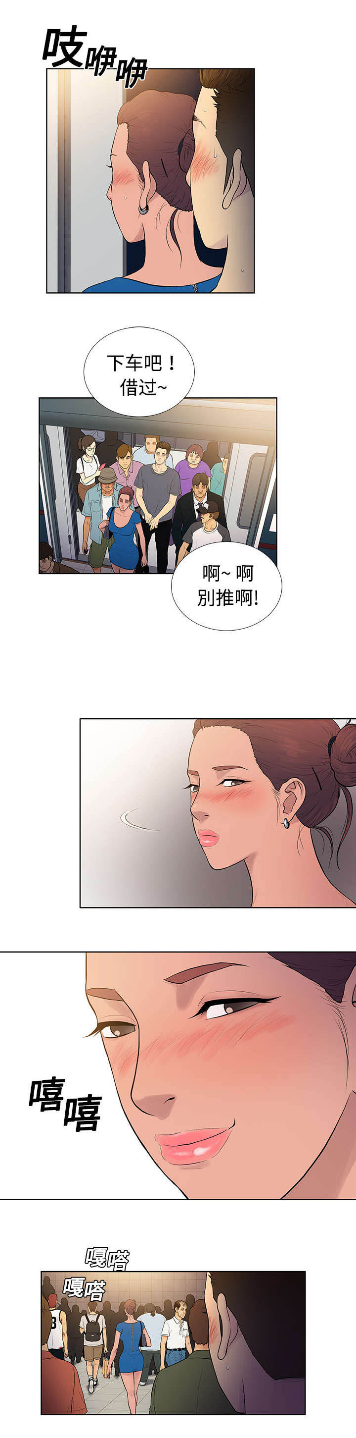 神奇见面礼漫画,第3章：地铁4图