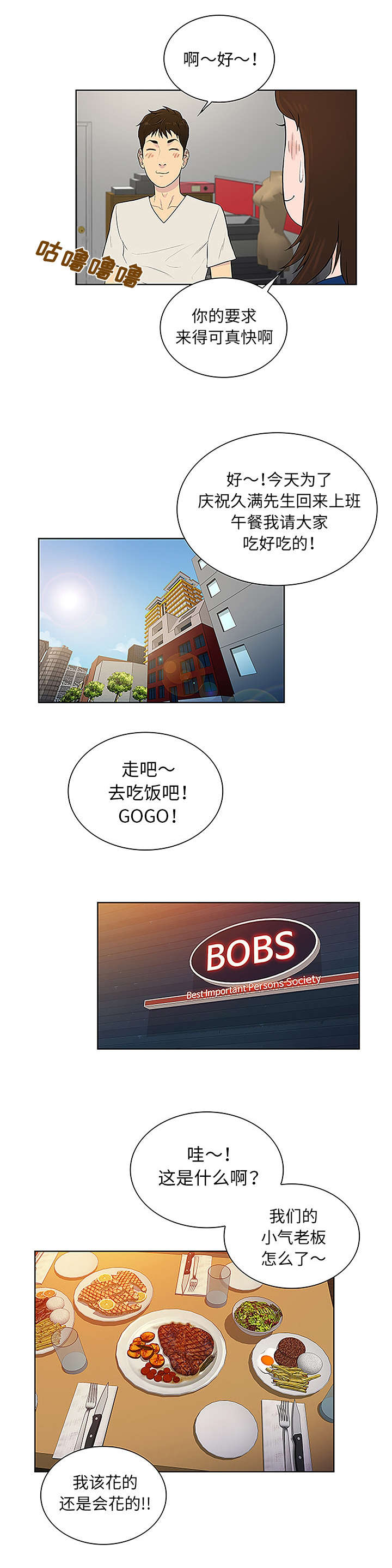 神奇见面礼漫画,第65章：归来3图