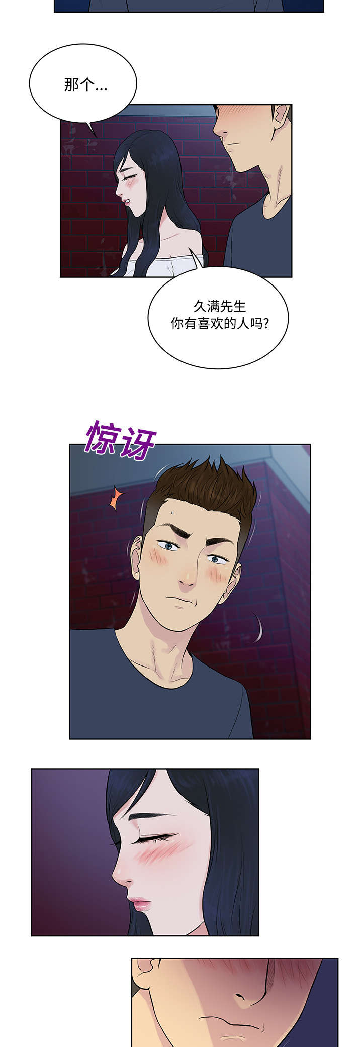 神奇见面礼漫画,第25章：独处4图