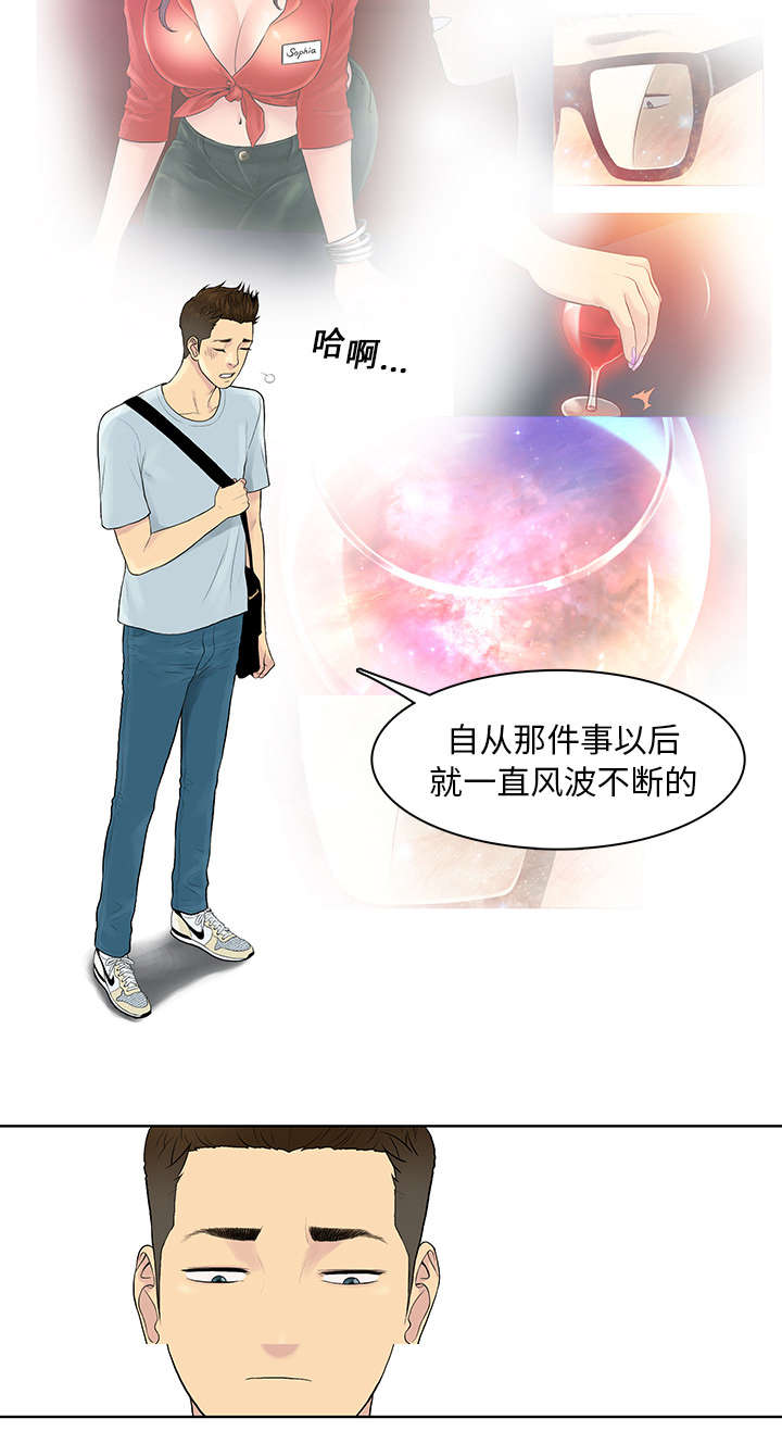 神奇见面礼漫画,第10章：道歉3图