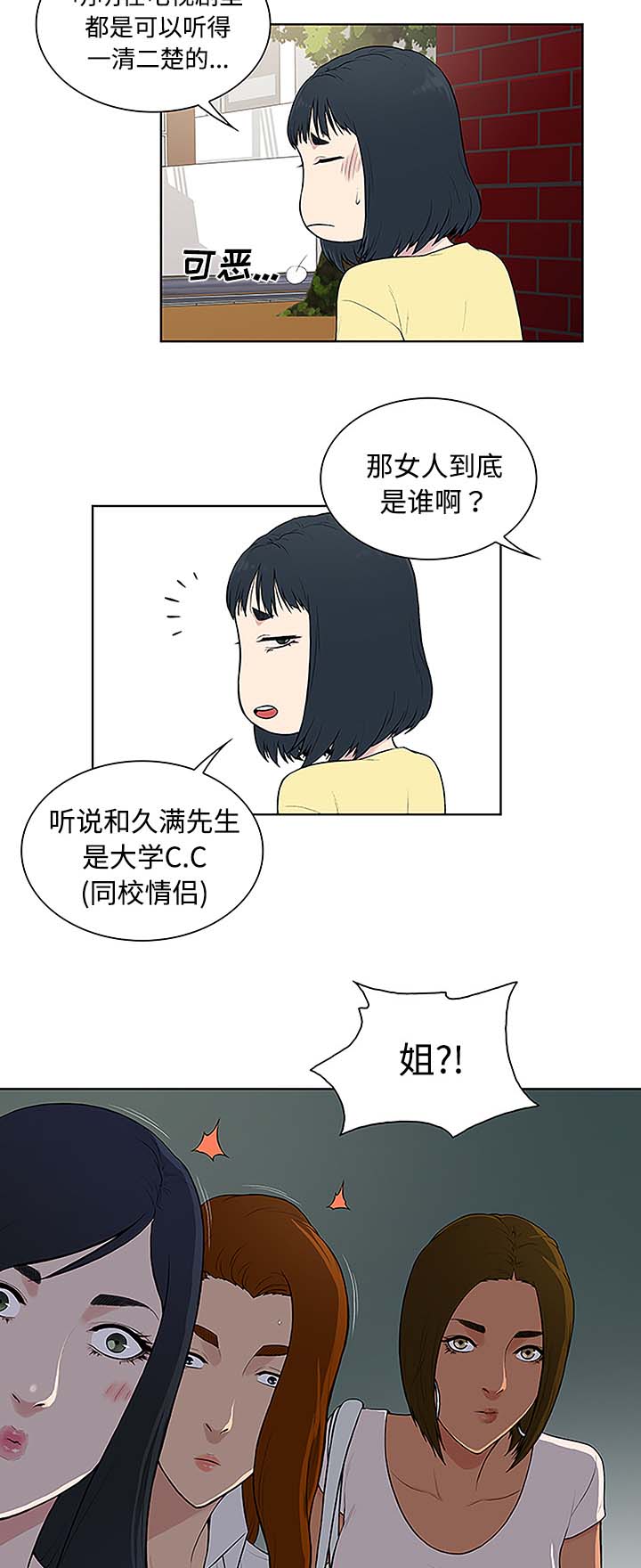 神奇见面礼漫画,第45章：突然出现1图
