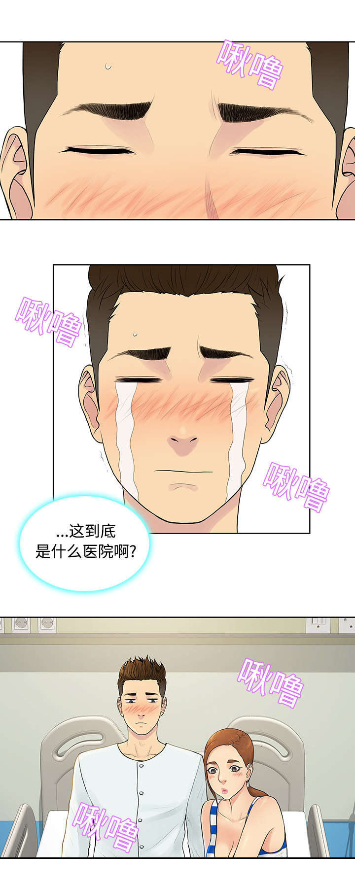 神奇见面礼漫画,第14章：护士1图