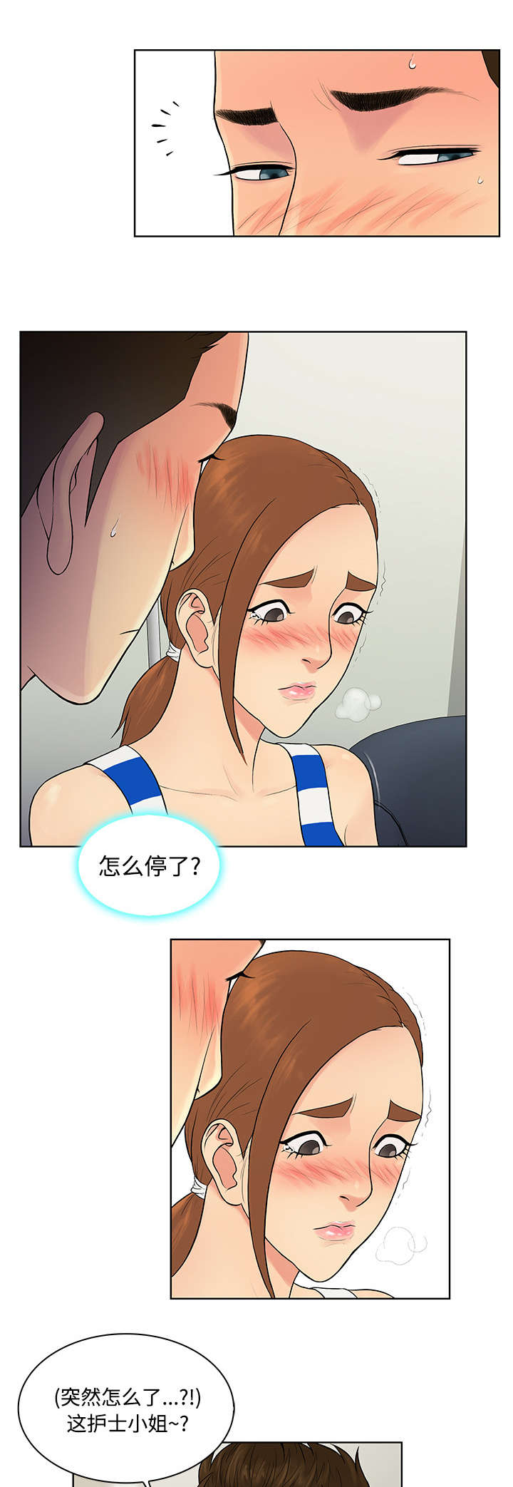 神奇见面礼漫画,第14章：护士4图