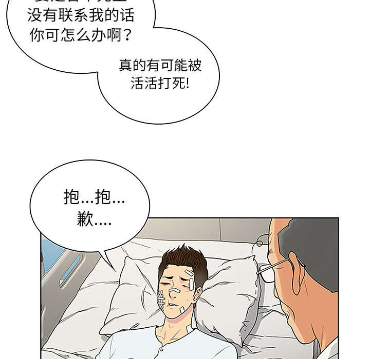 神奇见面礼漫画,第63章：看护回来5图