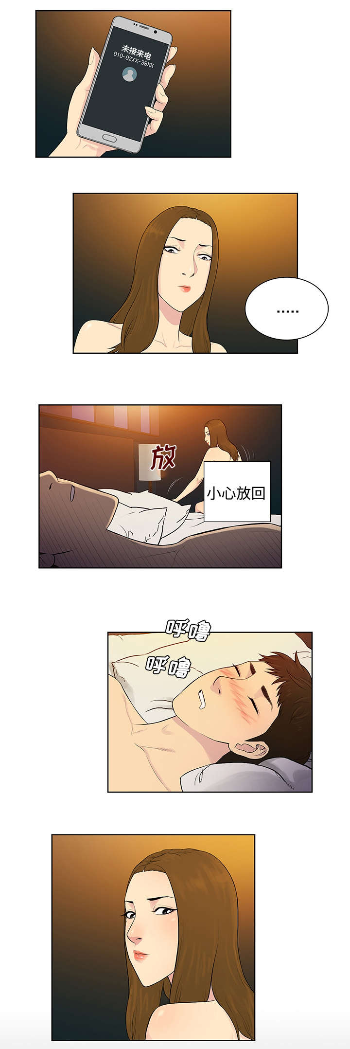 神奇见面礼漫画,第68章：寻找3图