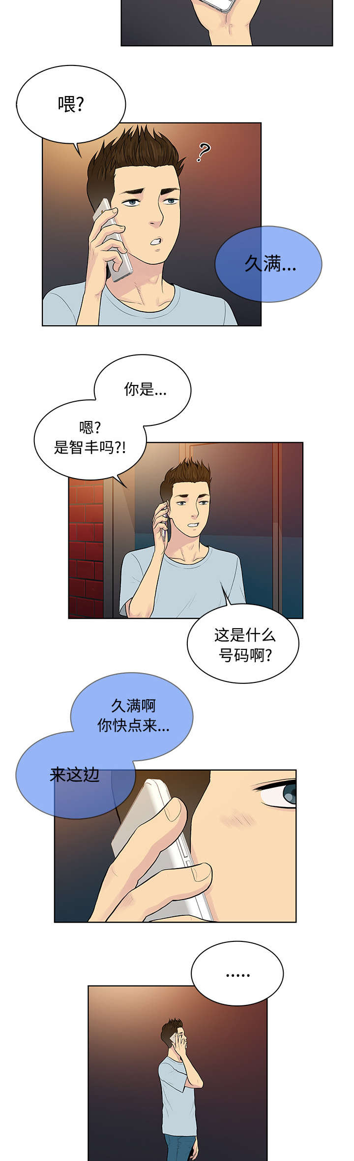 神奇见面礼漫画,第16章：变化1图