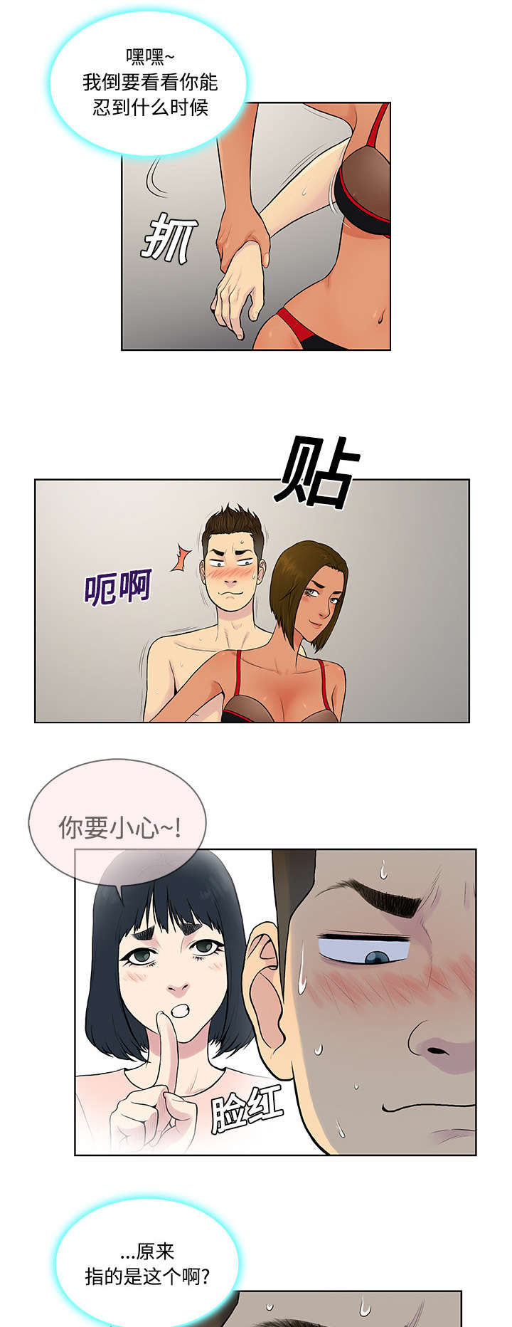 神奇见面礼漫画,第22章：出糗3图