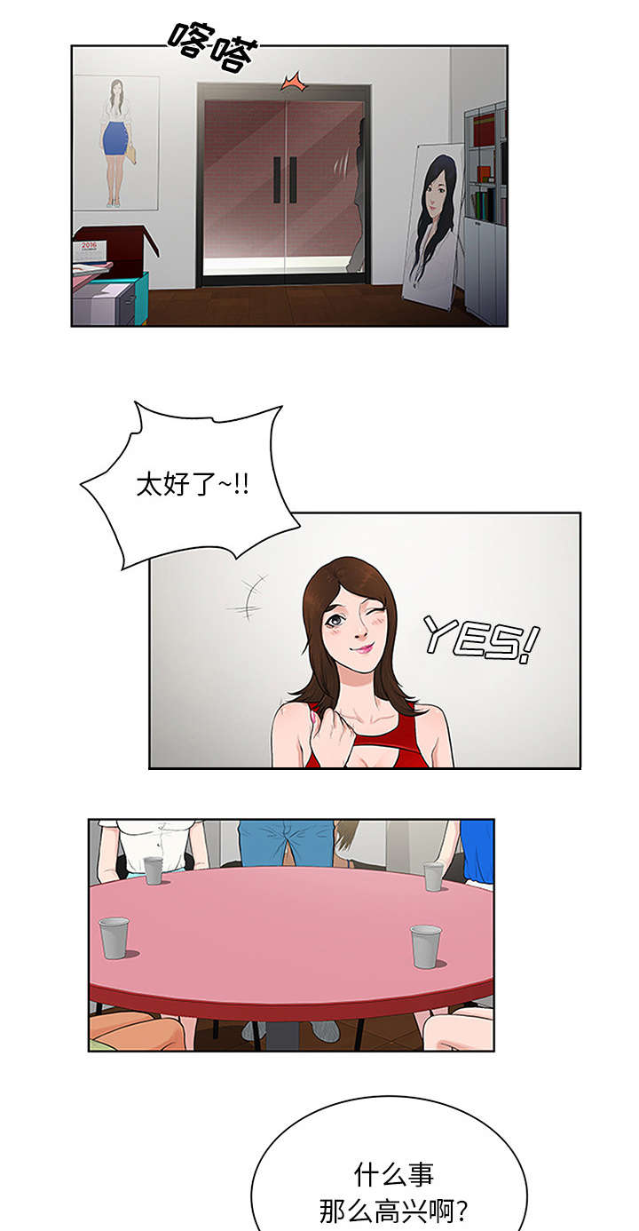 神奇见面礼漫画,第29章：合作1图