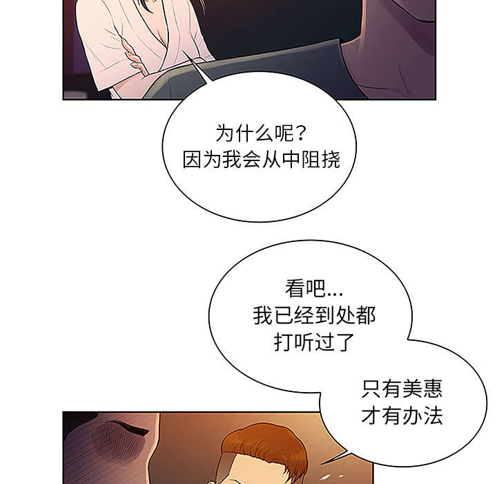 神奇见面礼漫画,第61章：吐血1图