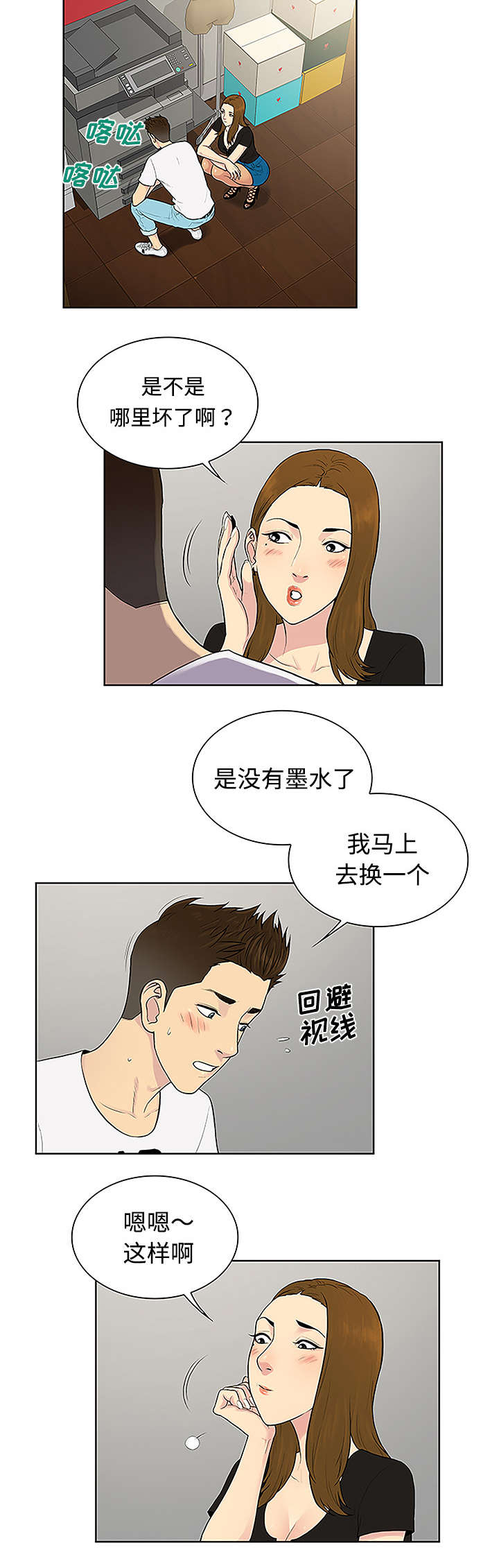 神奇见面礼漫画,第44章：使唤4图