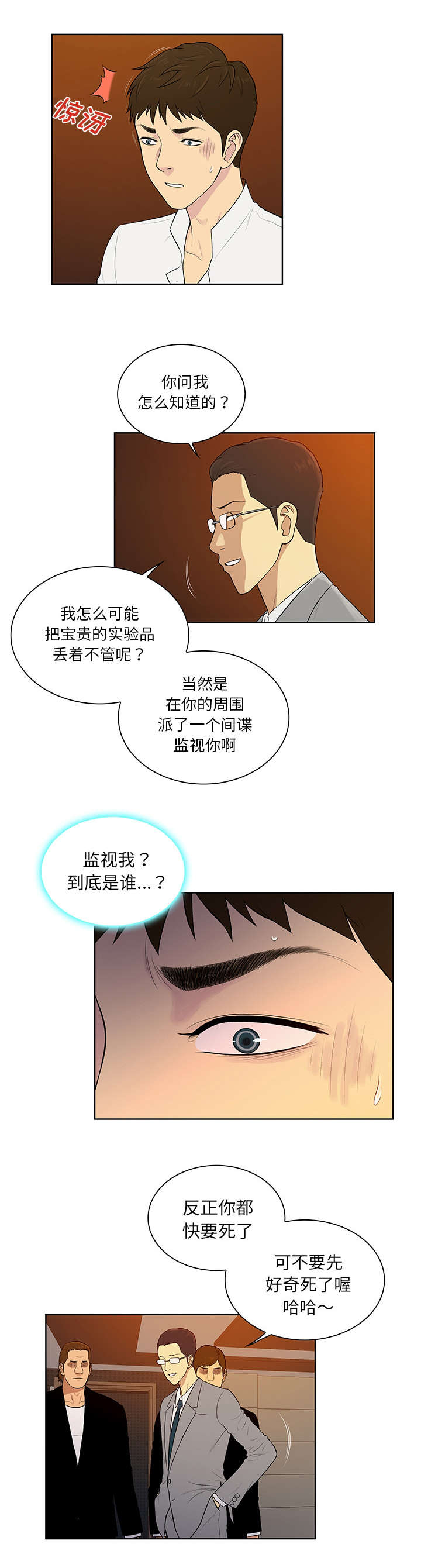 神奇见面礼漫画,第73章：局面4图