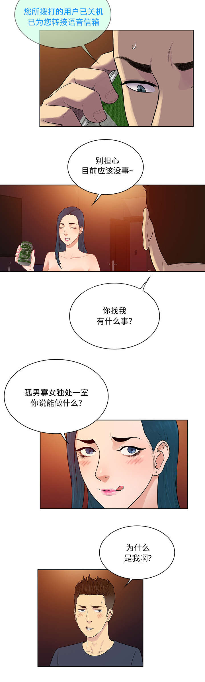 神奇见面礼漫画,第26章：陷阱4图