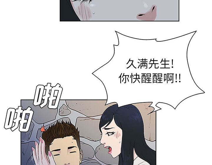 神奇见面礼漫画,第53章：昏迷4图