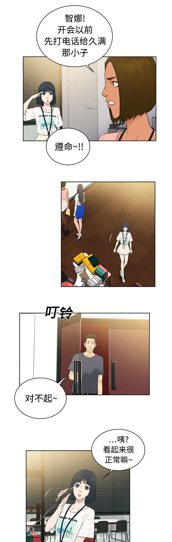 神奇见面礼漫画,第4章：仓库3图