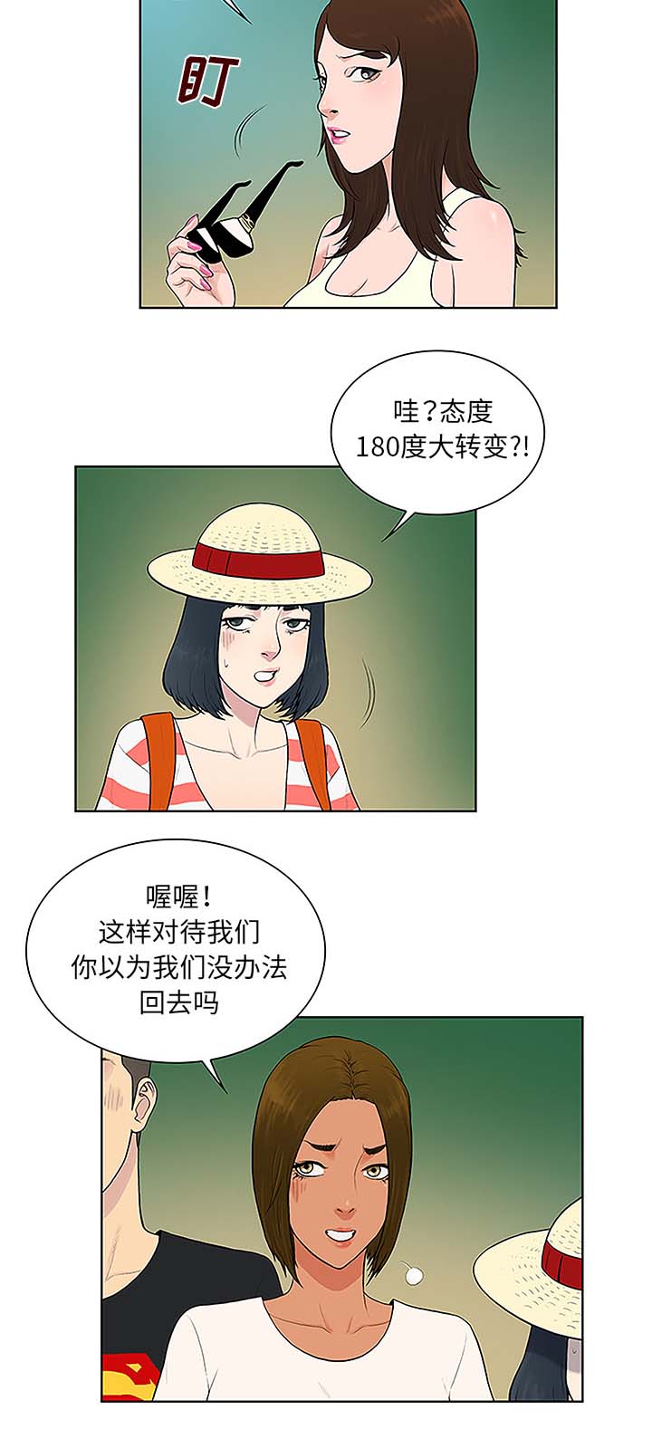 神奇见面礼漫画,第48章：温泉5图