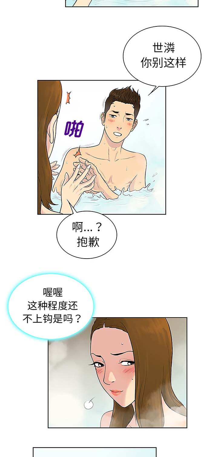 神奇见面礼漫画,第49章：小心机5图