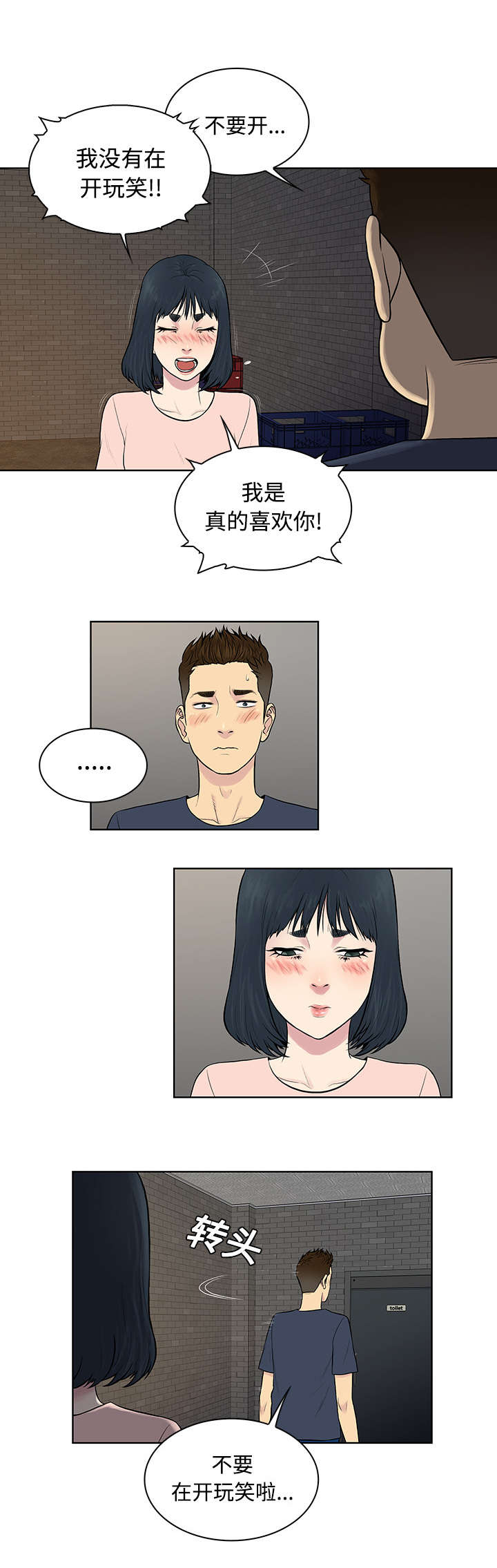 神奇见面礼漫画,第24章：告白4图