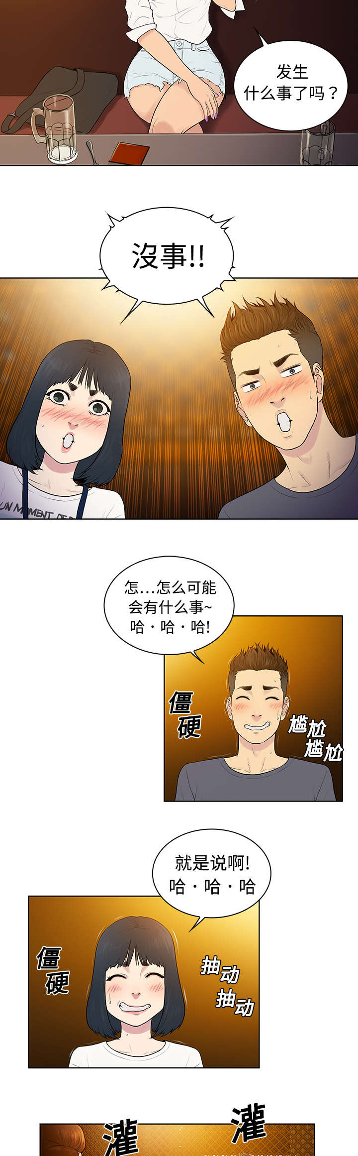 神奇见面礼漫画,第7章：遇见4图