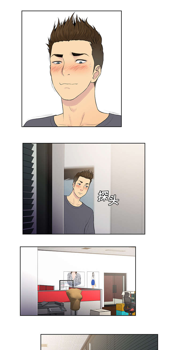 神奇见面礼漫画,第7章：遇见1图