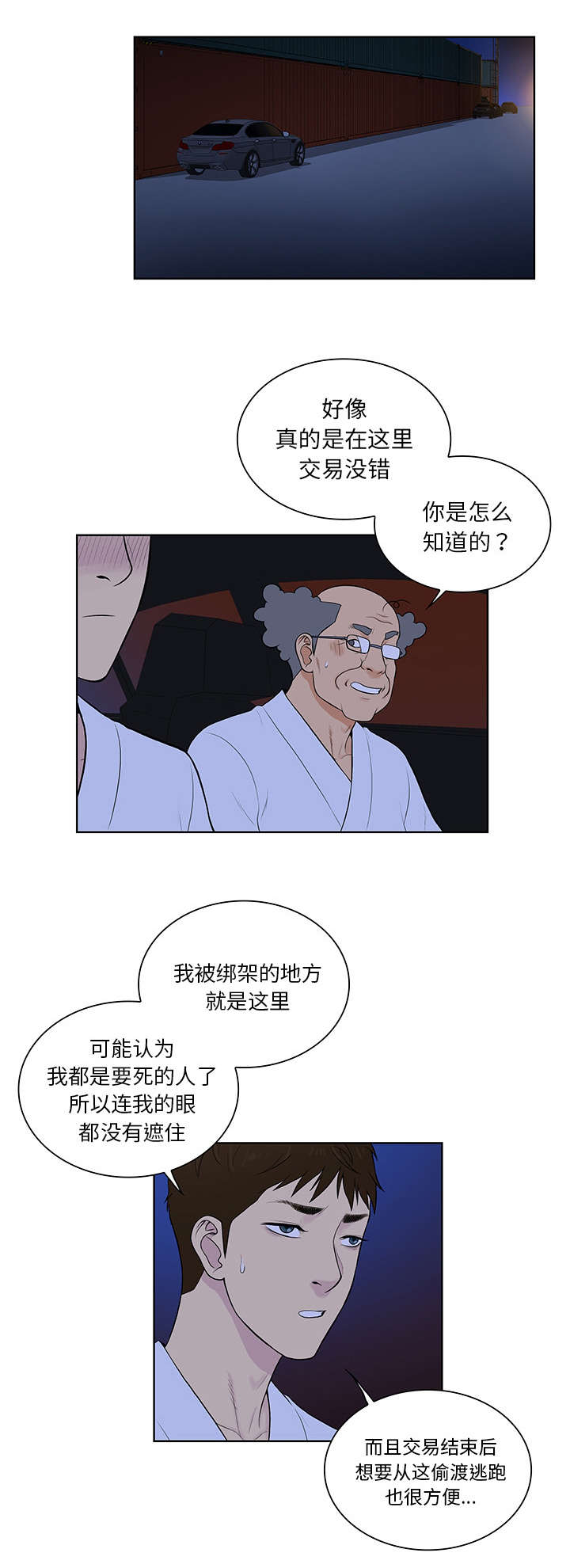 神奇见面礼漫画,第74章：救出5图