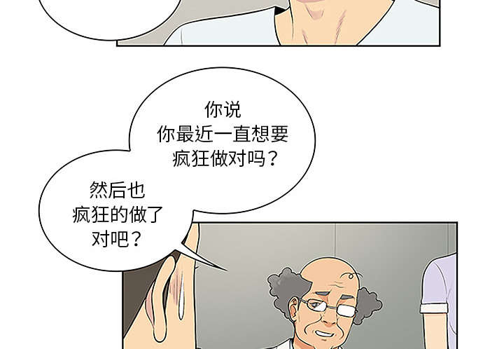 神奇见面礼漫画,第58章：贱人2图