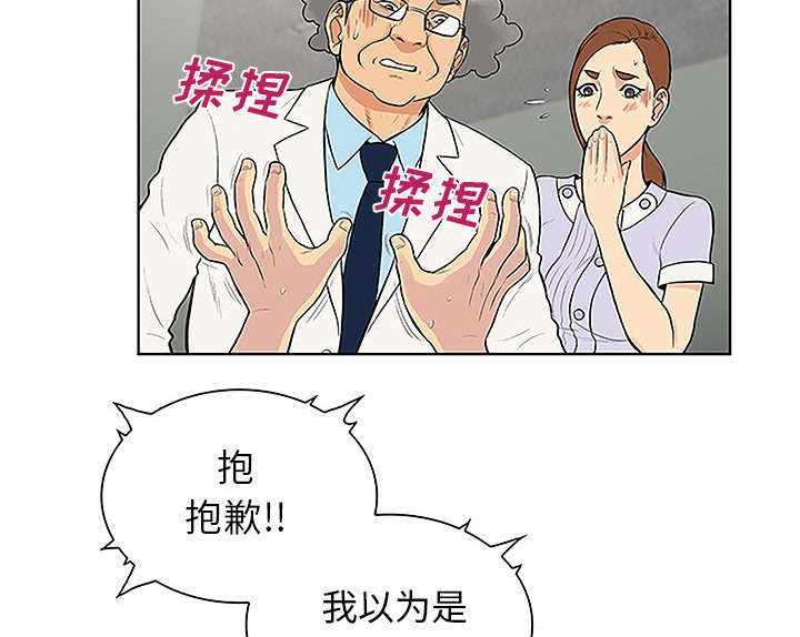 神奇见面礼漫画,第58章：贱人2图