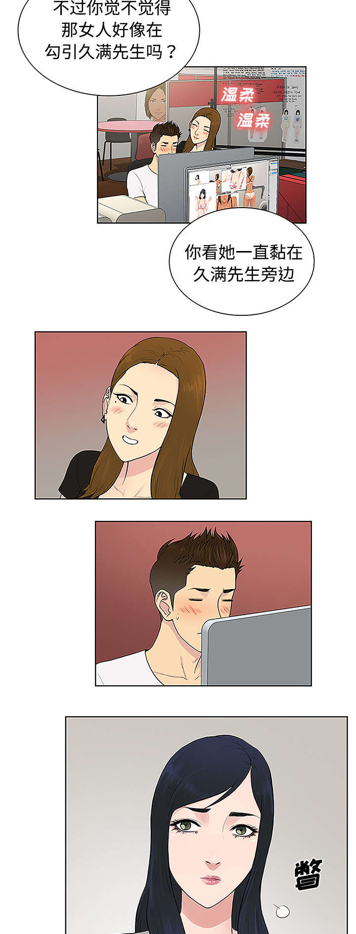 神奇见面礼漫画,第44章：使唤2图