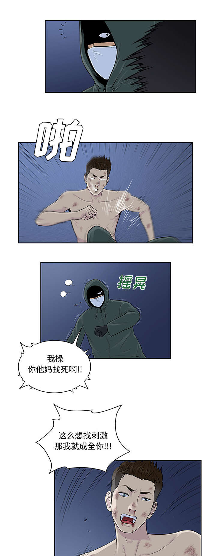 神奇见面礼漫画,第33章：真相5图