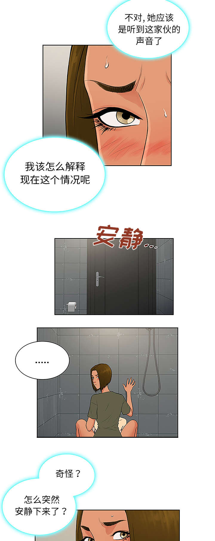 神奇见面礼漫画,第38章：浴室1图