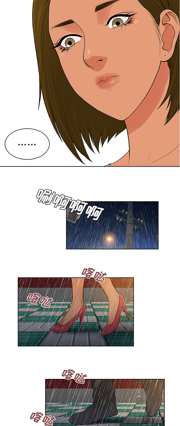神奇见面礼漫画,第31章：跟踪4图