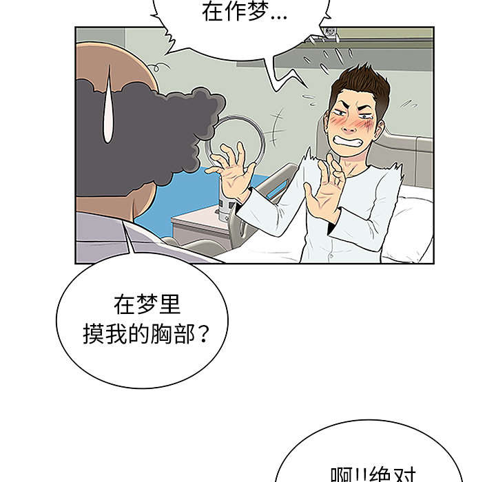 神奇见面礼漫画,第58章：贱人3图