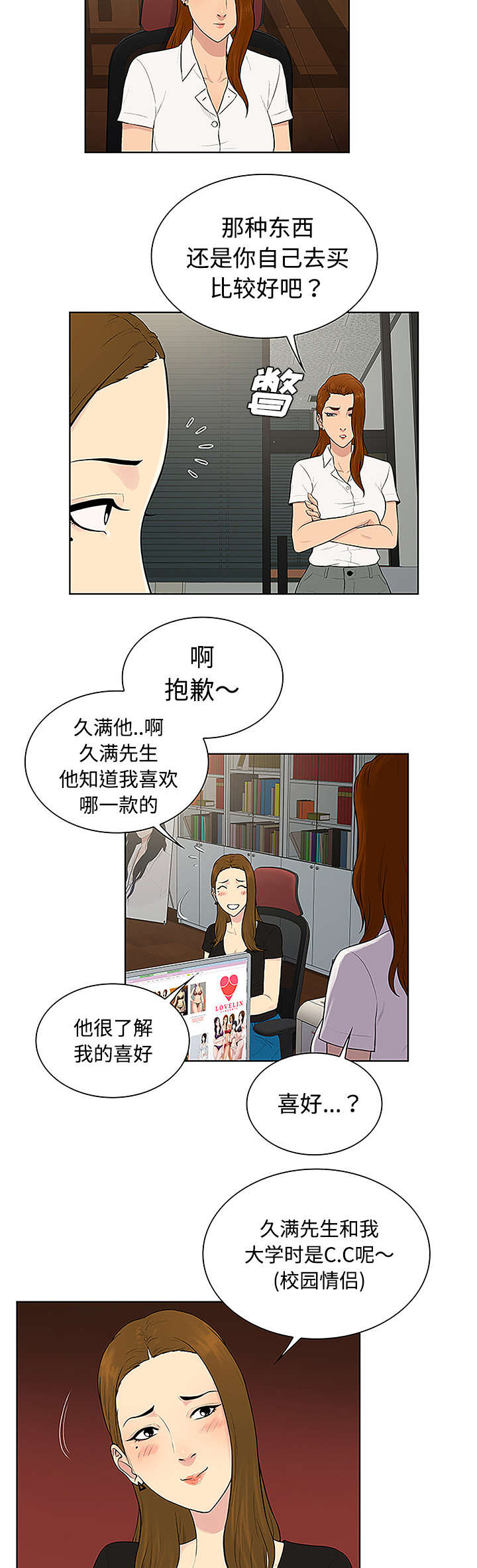 神奇见面礼漫画,第42章：情侣4图
