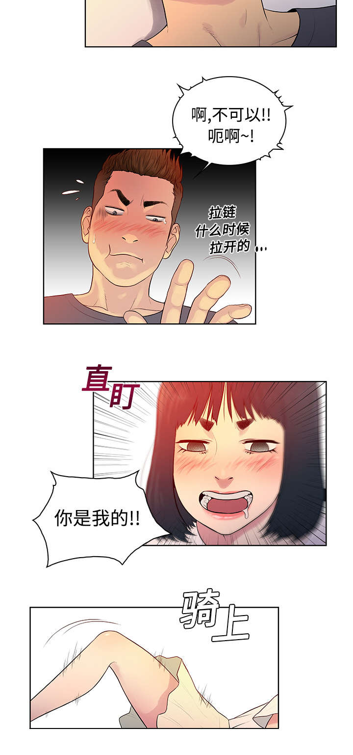 神奇见面礼漫画,第8章：诱惑3图