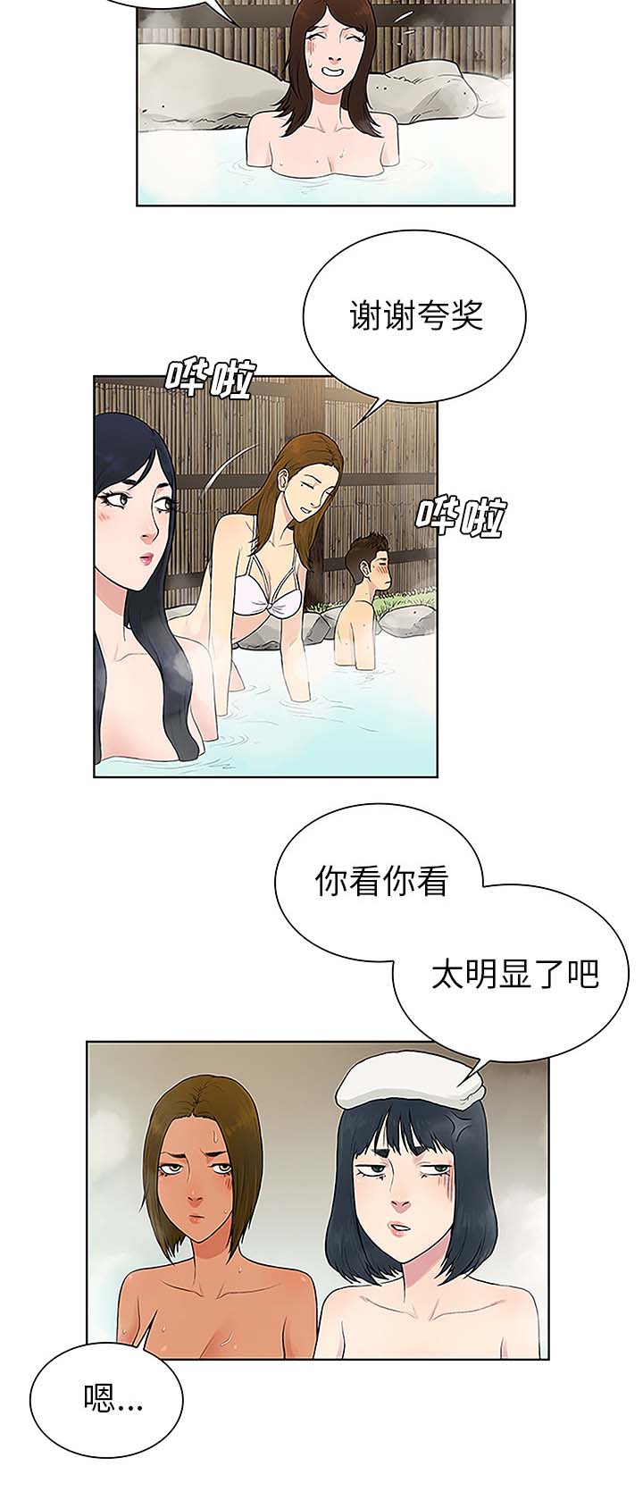 神奇见面礼漫画,第49章：小心机3图