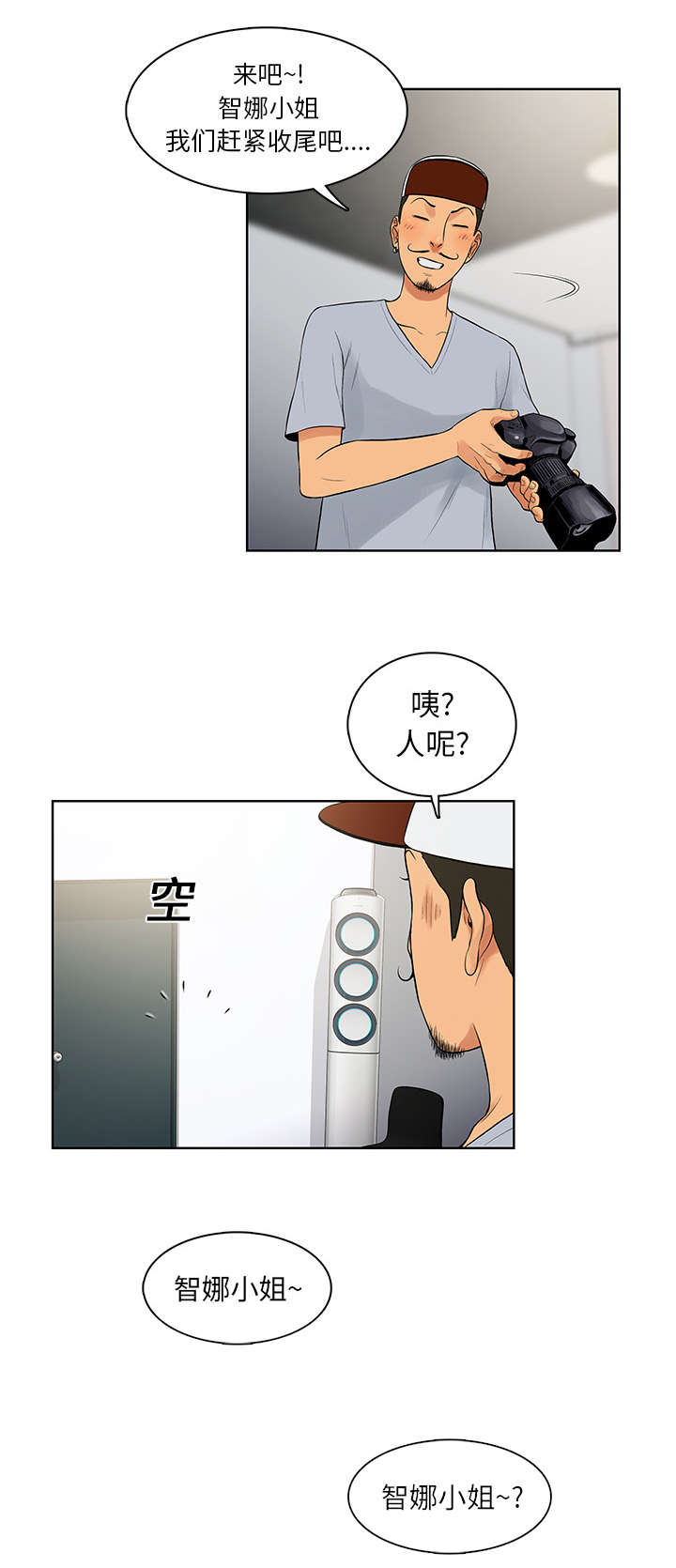 神奇见面礼漫画,第9章：意外3图