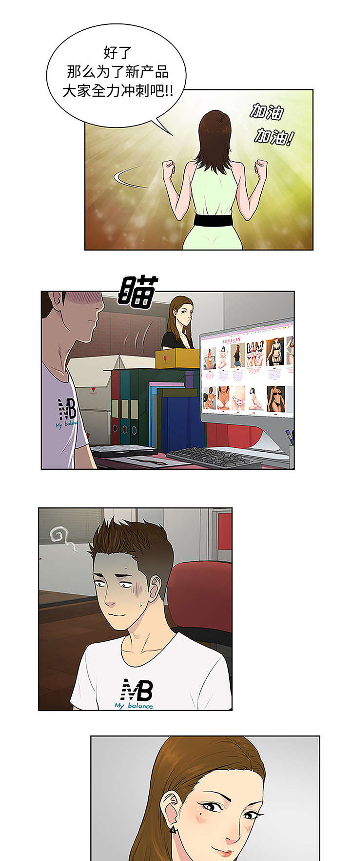 神奇见面礼漫画,第42章：情侣3图