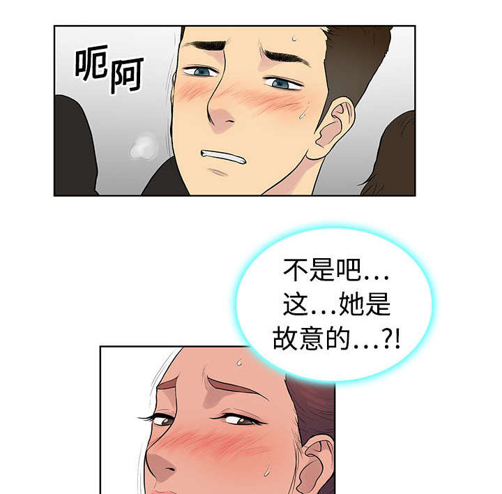 神奇见面礼漫画,第3章：地铁1图