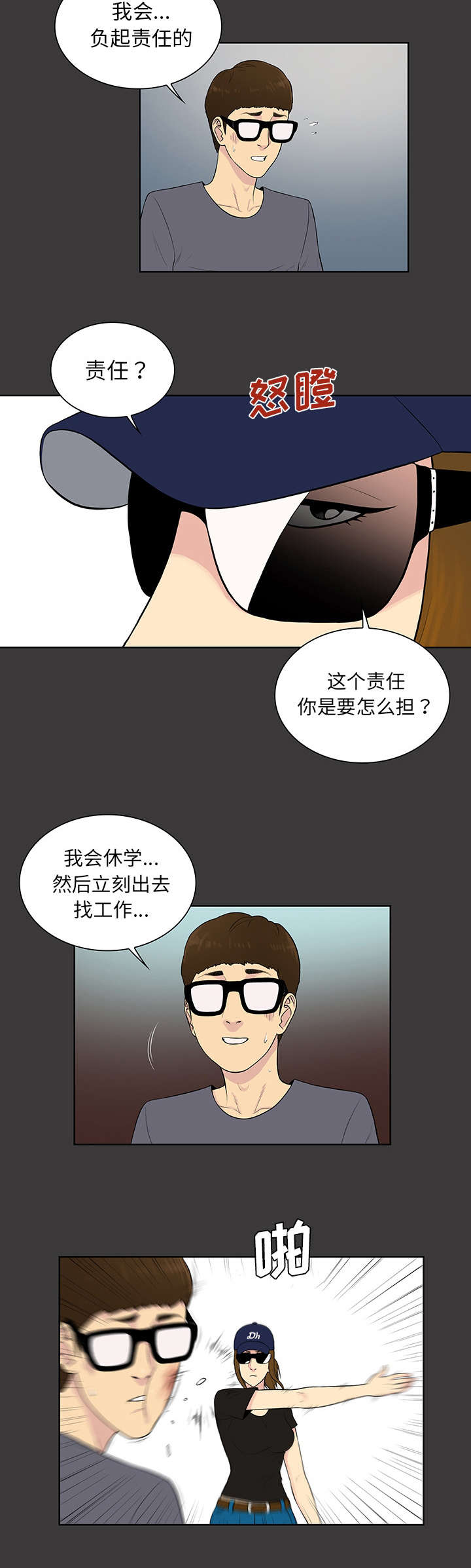 神奇见面礼漫画,第68章：寻找3图