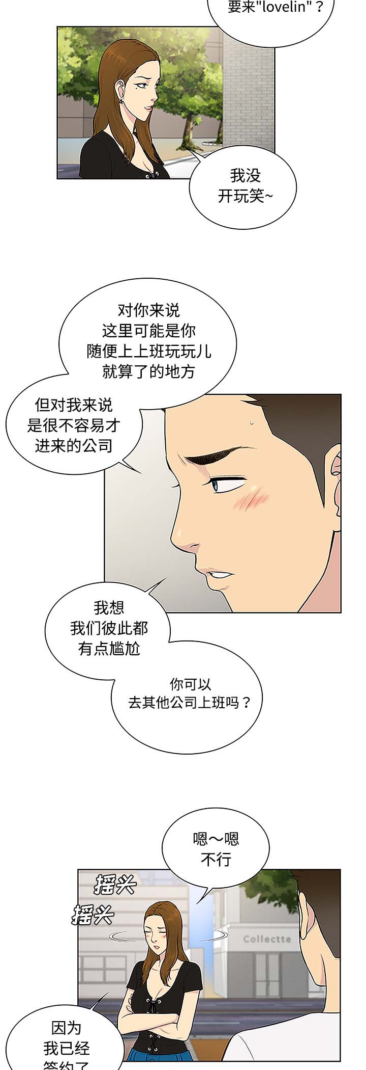 神奇见面礼漫画,第45章：突然出现1图