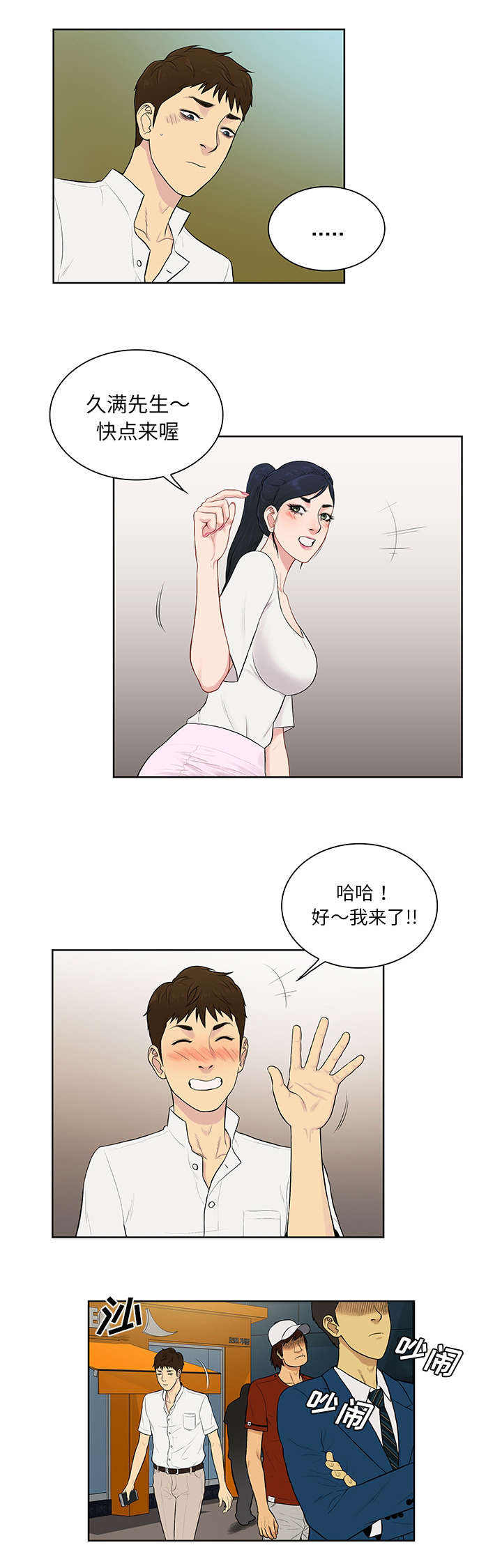 神奇见面礼漫画,第72章：去找回4图