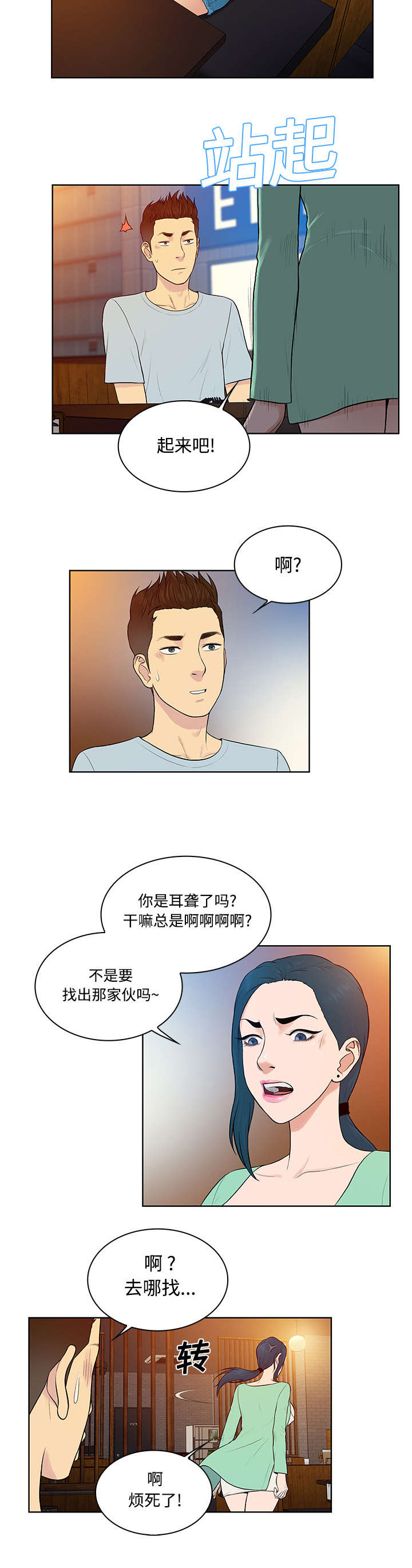 神奇见面礼漫画,第17章：重聚1图