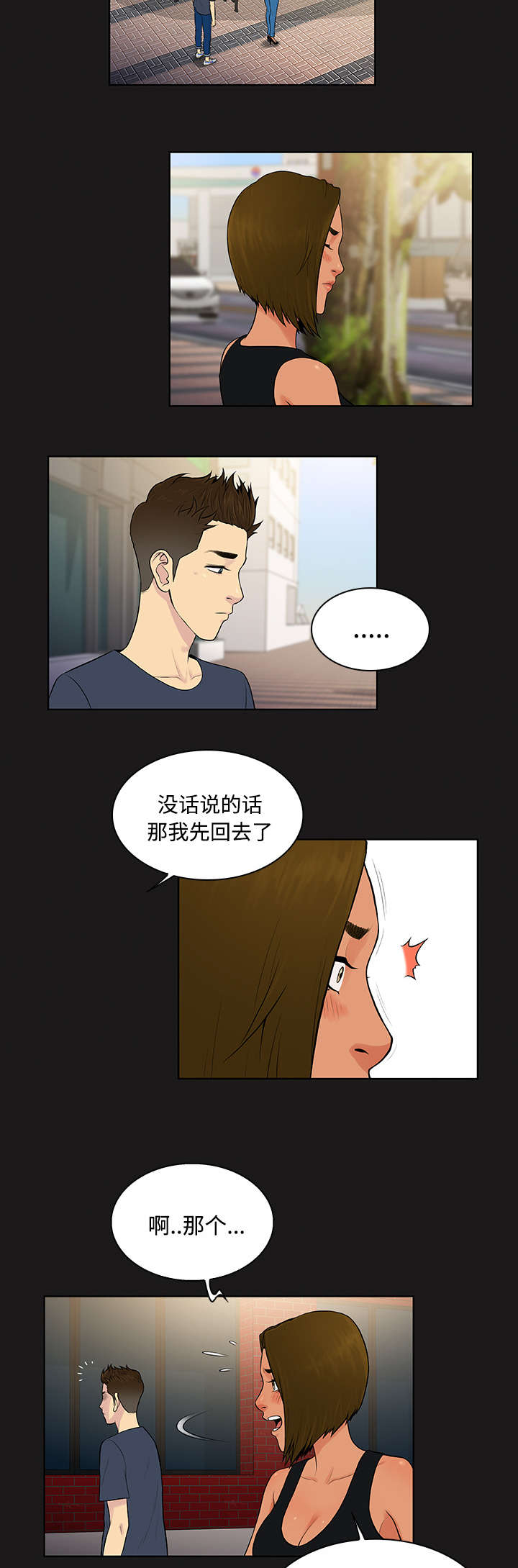 神奇见面礼漫画,第23章：对不起3图