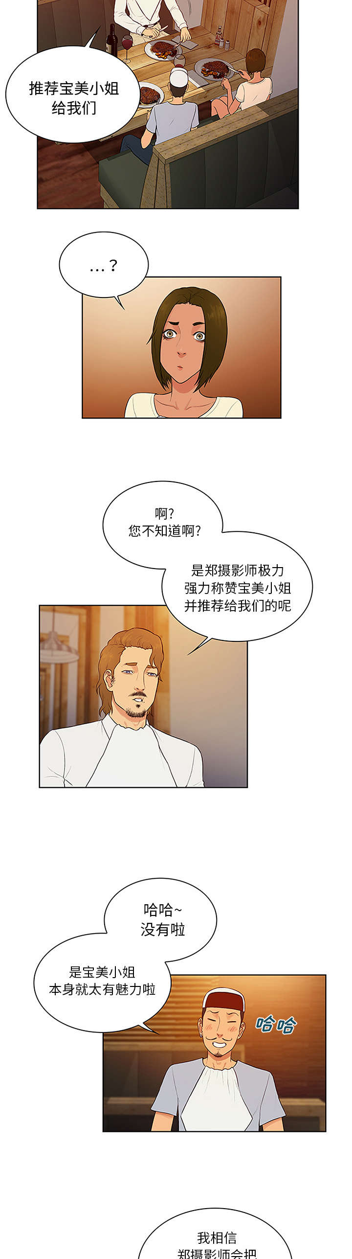 神奇见面礼漫画,第30章：约会3图