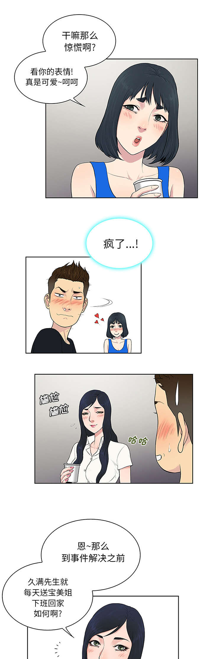 神奇见面礼漫画,第29章：合作1图