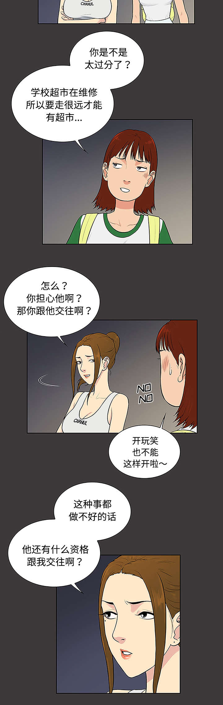 神奇见面礼漫画,第43章：备胎1图