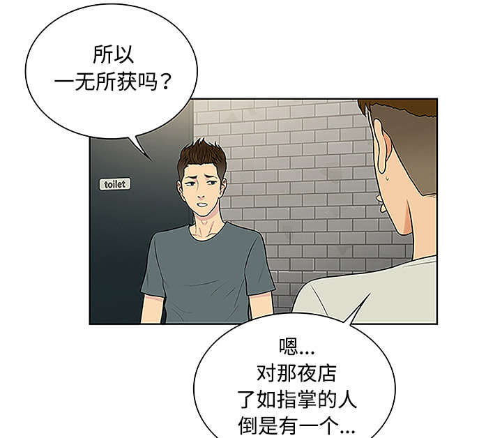 神奇见面礼漫画,第60章：又是这个女人3图