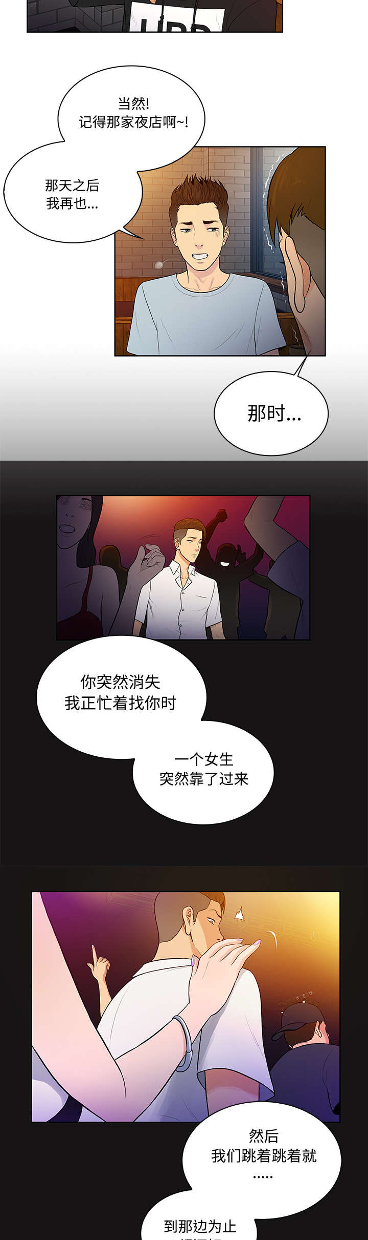 神奇见面礼漫画,第17章：重聚3图